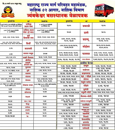 trimbakeshwar bus stand time table
